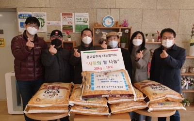 201230_광교입주자대표협의회 쌀20kg - 10포.jpg