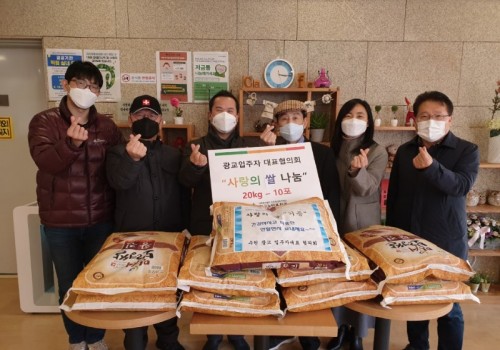 201230_광교입주자대표협의회 쌀20kg - 10포.jpg
