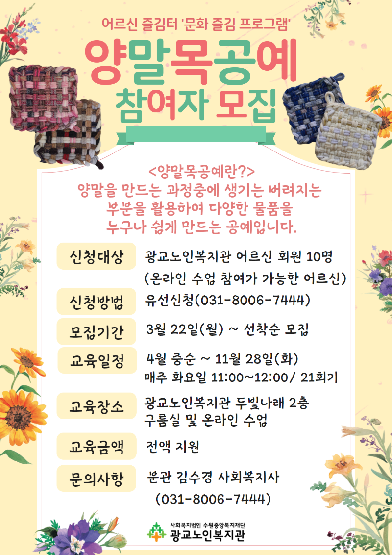 어르신 즐김터- 양말목공예 참여자 모집  (1).png
