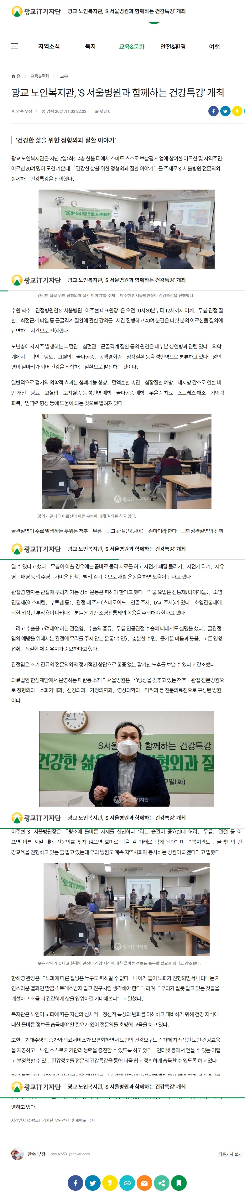 광교 노인복지관, 'S 서울병원과 함께하는 건강특강' 개최.jpg