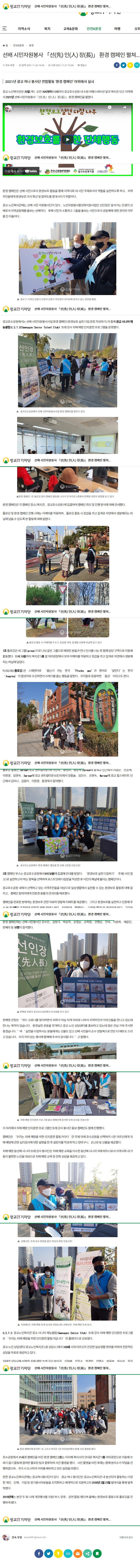 선배 시민자원봉사 「선(先) 인(人) 장(長)」 환경 캠페인 펼쳐....jpg