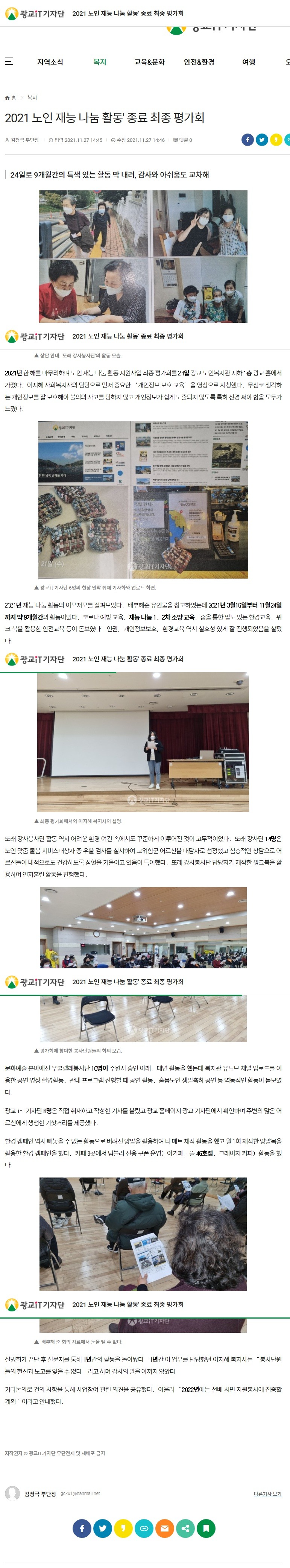 2021 노인 재능 나눔 활동' 종료 최종 평가회.jpg