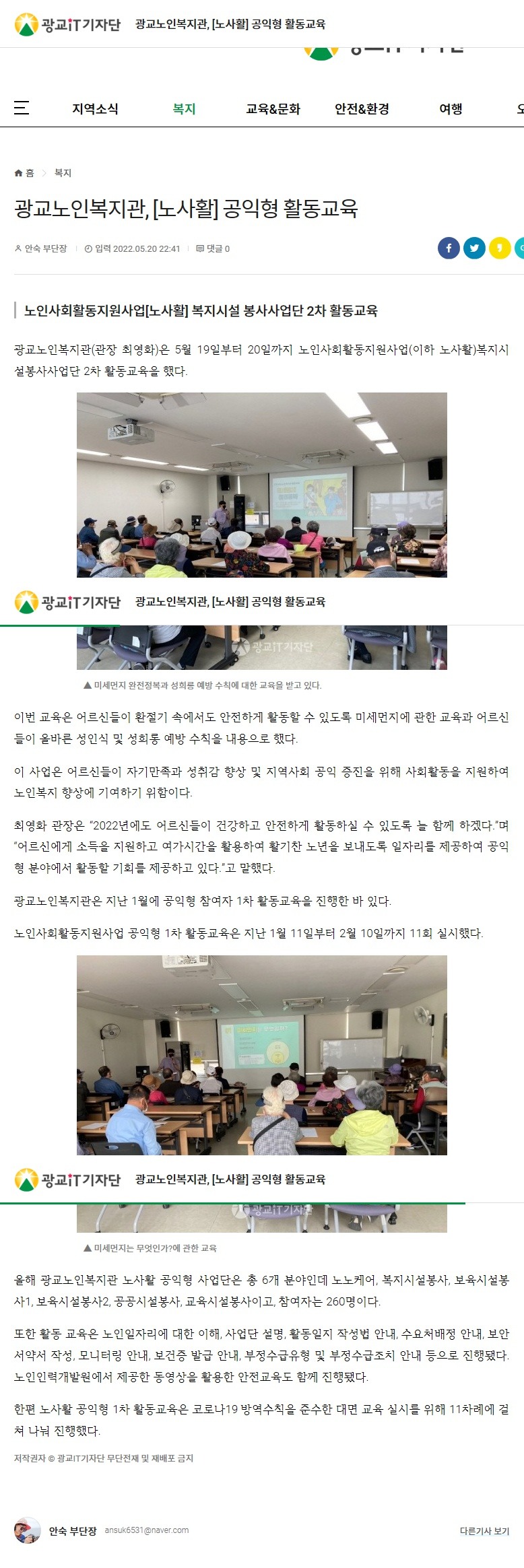 광교노인복지관, 노사활 공익형 활동교육.jpg