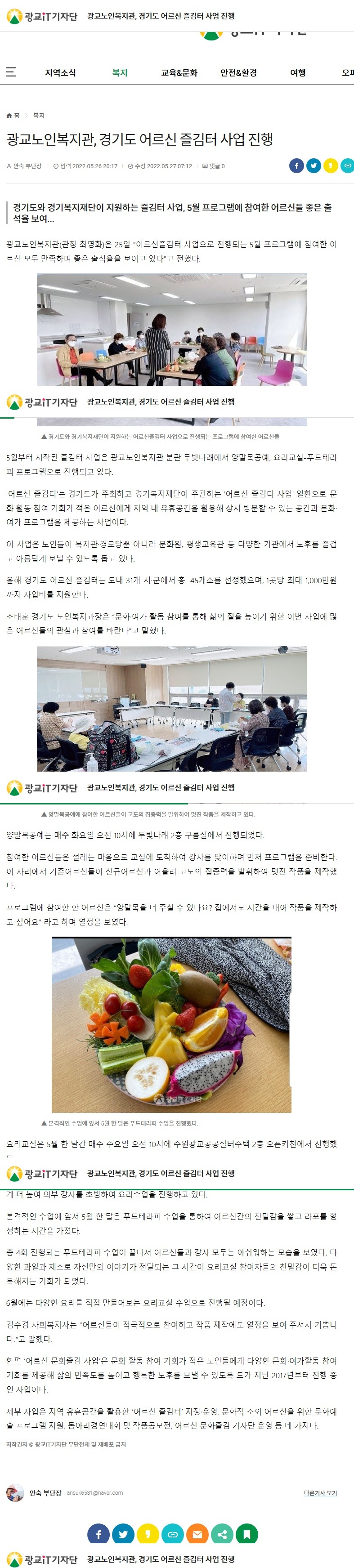 광교노인복지관, 경기도 어르신 즐김터 사업 진행.jpg
