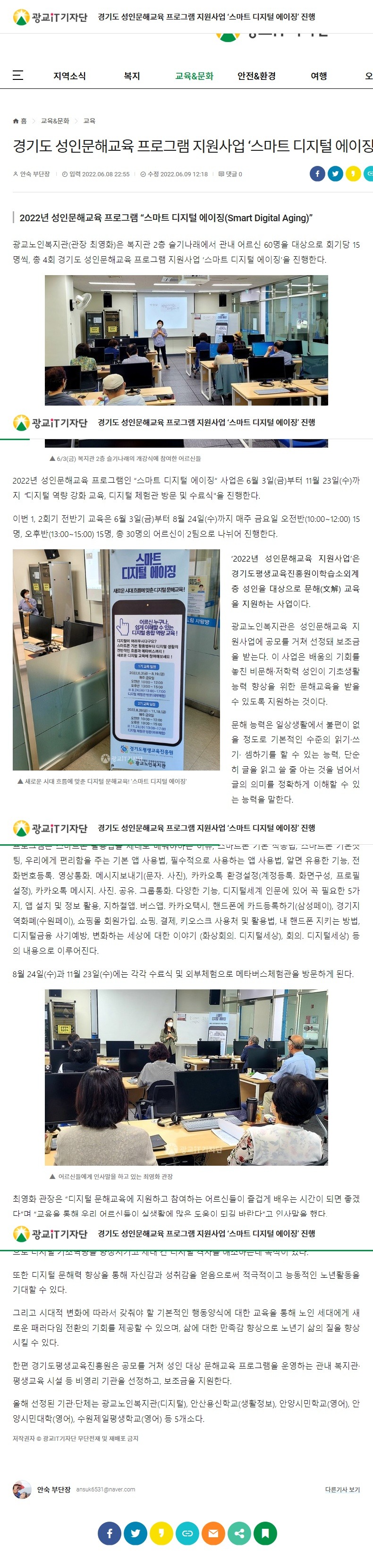 경기도 성인문해교육 프로그램 지원사업 '스마트 디지털 에이징' 진행.jpg