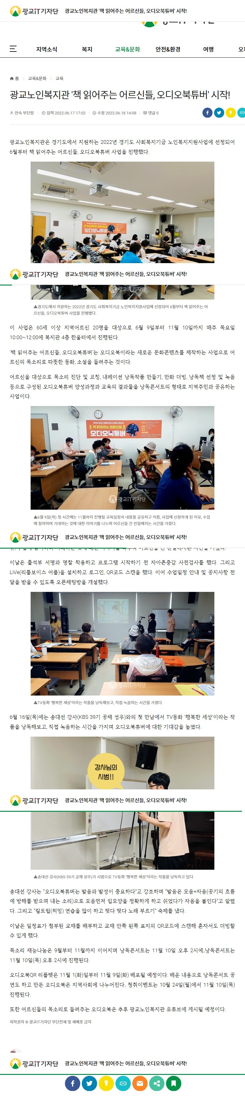 광교노인복지관 '책 읽어주는 어르신들, 오디오북튜버' 시작!.jpg