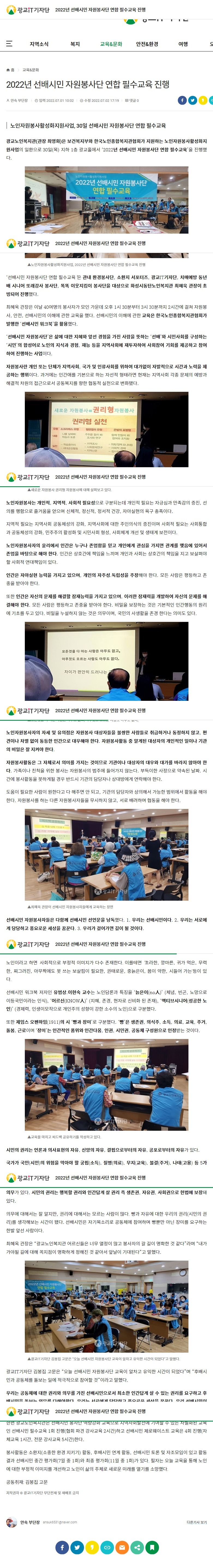 2022년 선배시민 자원봉사단 연합 필수교육 진행.jpg