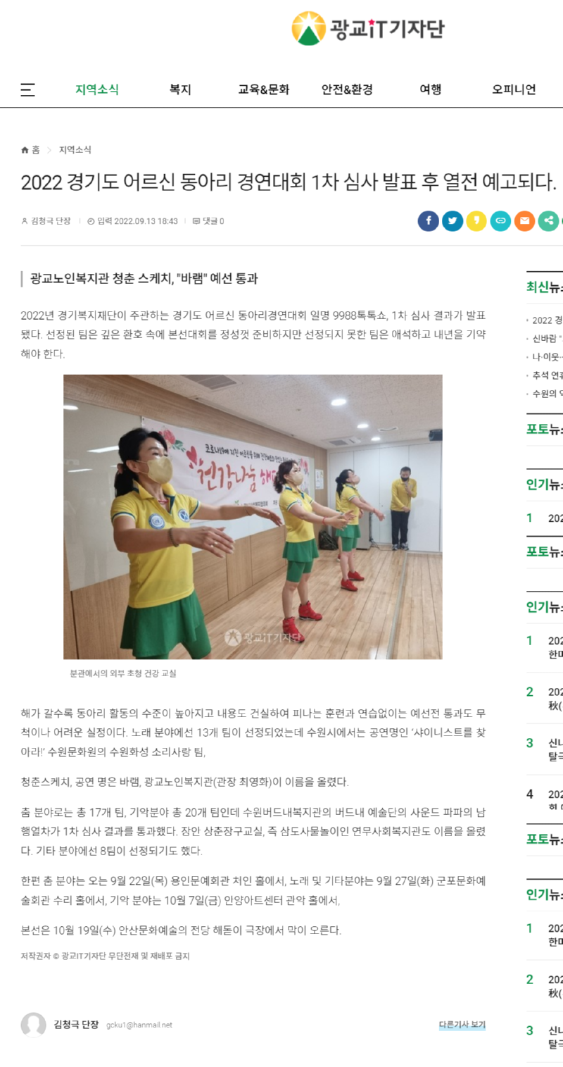 2022 경기도 어르신 동아리 경연대회 1차 심사 발표 후 열전 예고되다..png