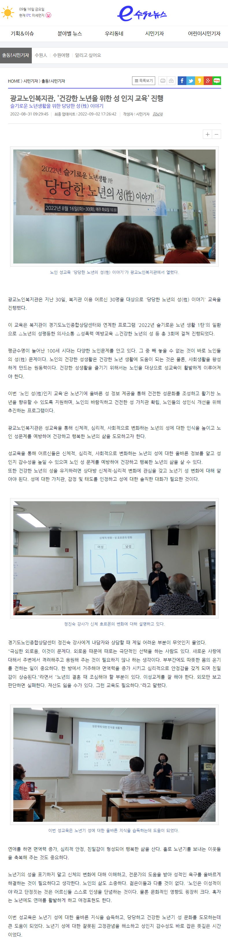 광교노인복지관, '건강한 노년을 위한 성 인지 교육' 진행.png