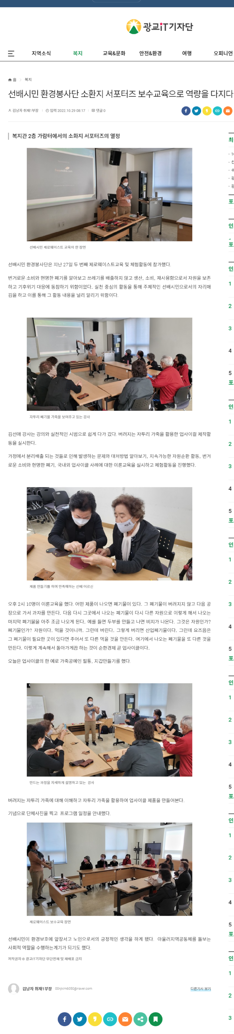 선배시민 환경봉사단 소환지 서포터즈 보수교육으로 역량을 다지다..png