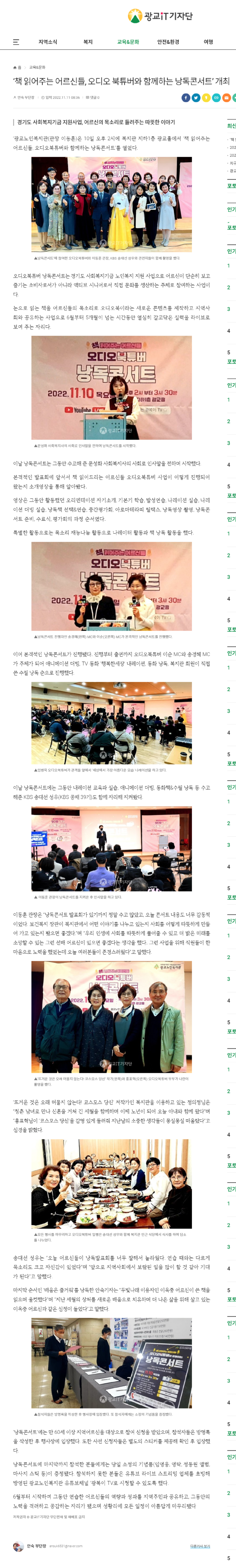 ‘책 읽어주는 어르신들, 오디오 북튜버와 함께하는 낭독콘서트’ 개최.png