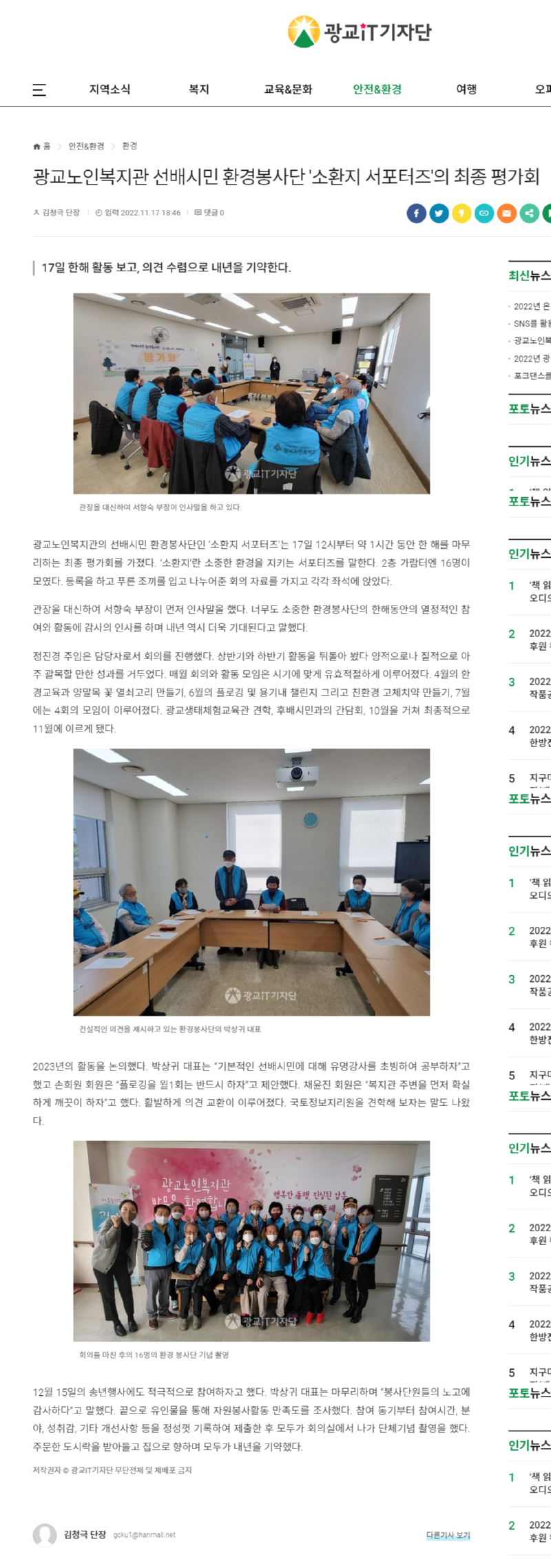 광교노인복지관 선배시민 환경봉사단 '소환지 서포터즈'의 최종 평가회.png